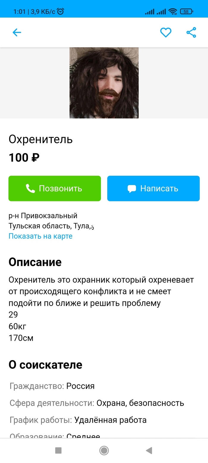Охренитель