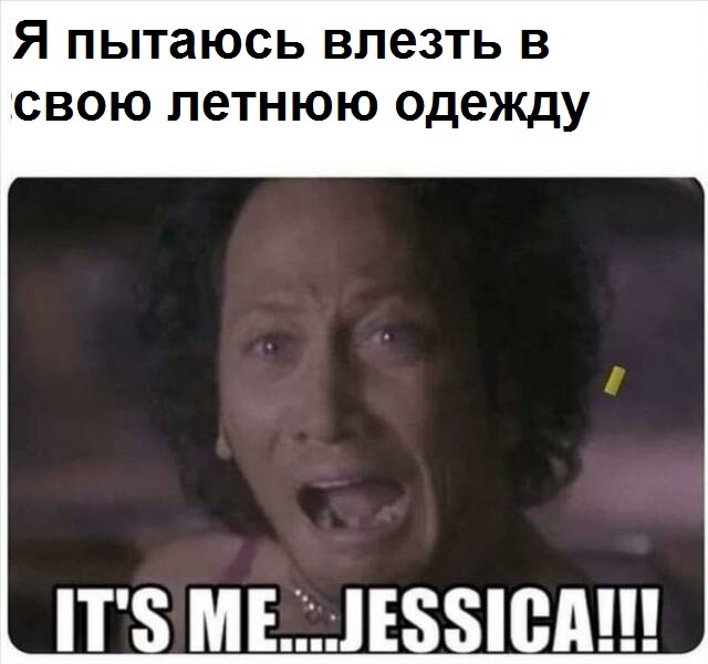 - It's me, Jessica! - Summer clothes, Memes, Thickening, Sad humor, Picture with text