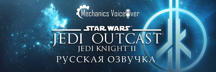 Release of Russian voice acting Star Wars Jedi Knight II: Jedi Outcast - My, Voice acting, Translation, Dubbing, Localization, Russifier, Video, Youtube, Star Wars