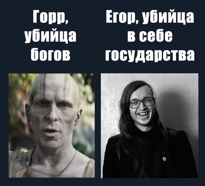 Gorr and Egor - My, Humor, Picture with text, Movies, Thor, Christian Bale, Marvel, Cinematic universe, Egor Letov, civil defense, Russian rock music, Musicians