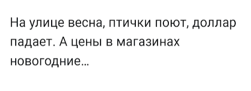 Диссонанс ... - Юмор, Картинка с текстом, Высокие цены, Доллары