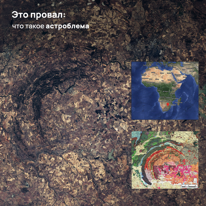 Это провал: что такое астроблема