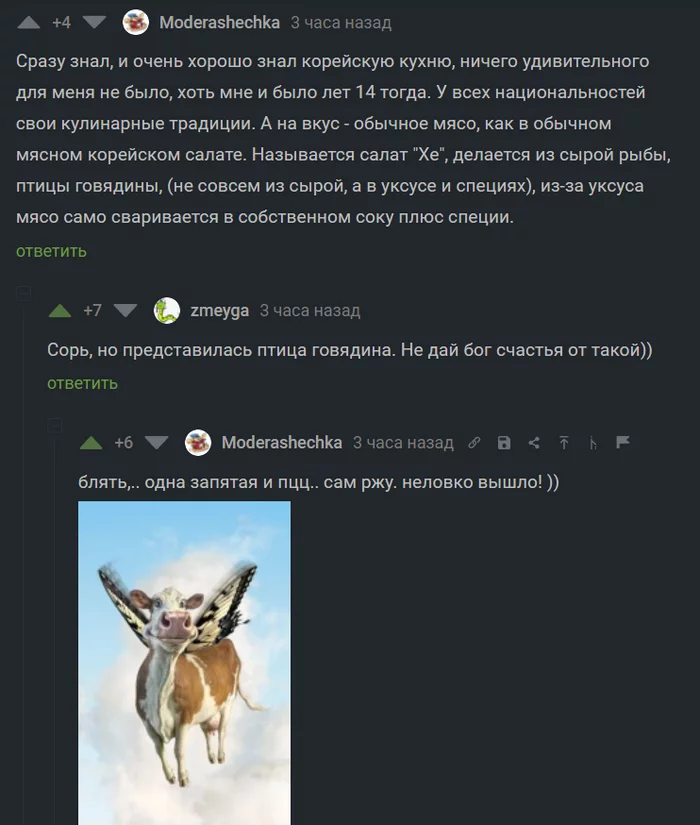 delicious bird - Comments on Peekaboo, Humor, Beef, Korean food, Screenshot, Mat