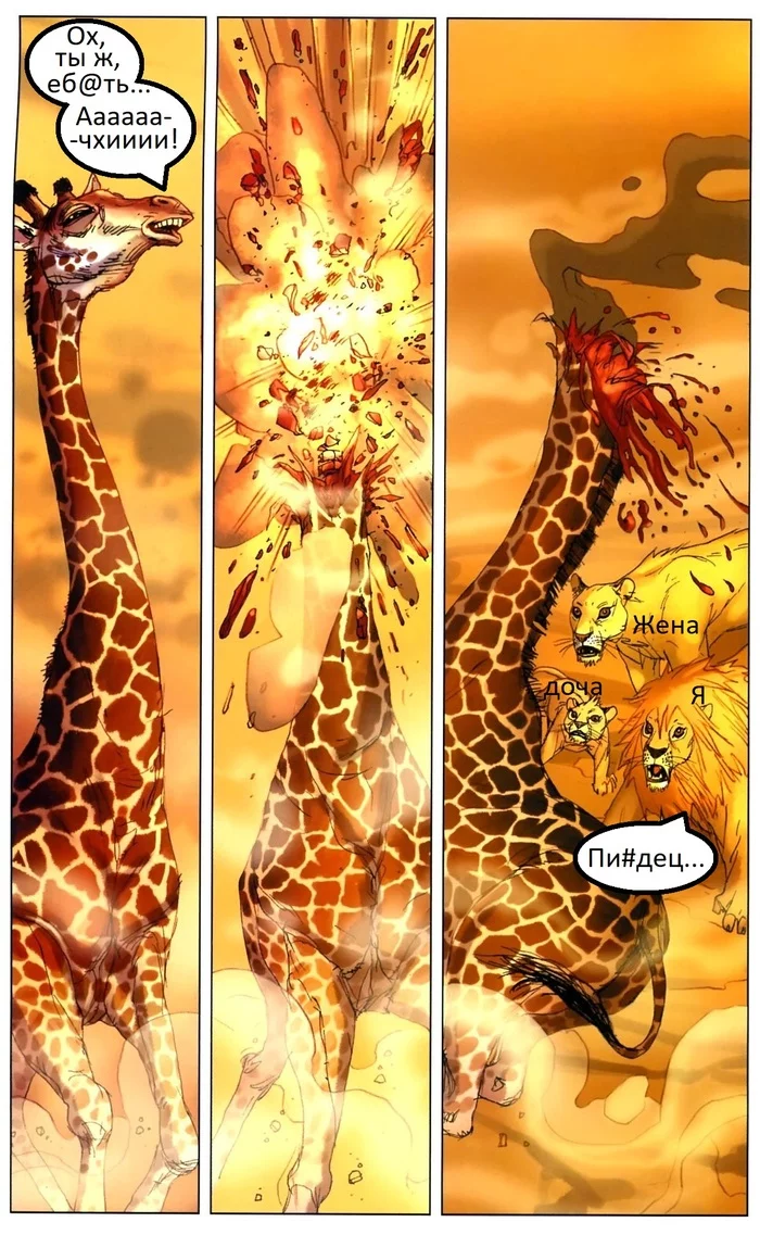 How my dad sneezes - Sneeze, Dad, a lion, Giraffe, Picture with text, Mat