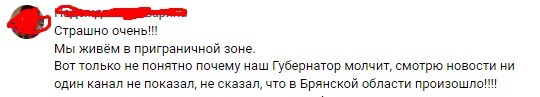 Again fired at the border post of the Russian Federation. I do not understand - Politics, Shelling, The border, Bryansk, Special operation, Border guards, Longpost