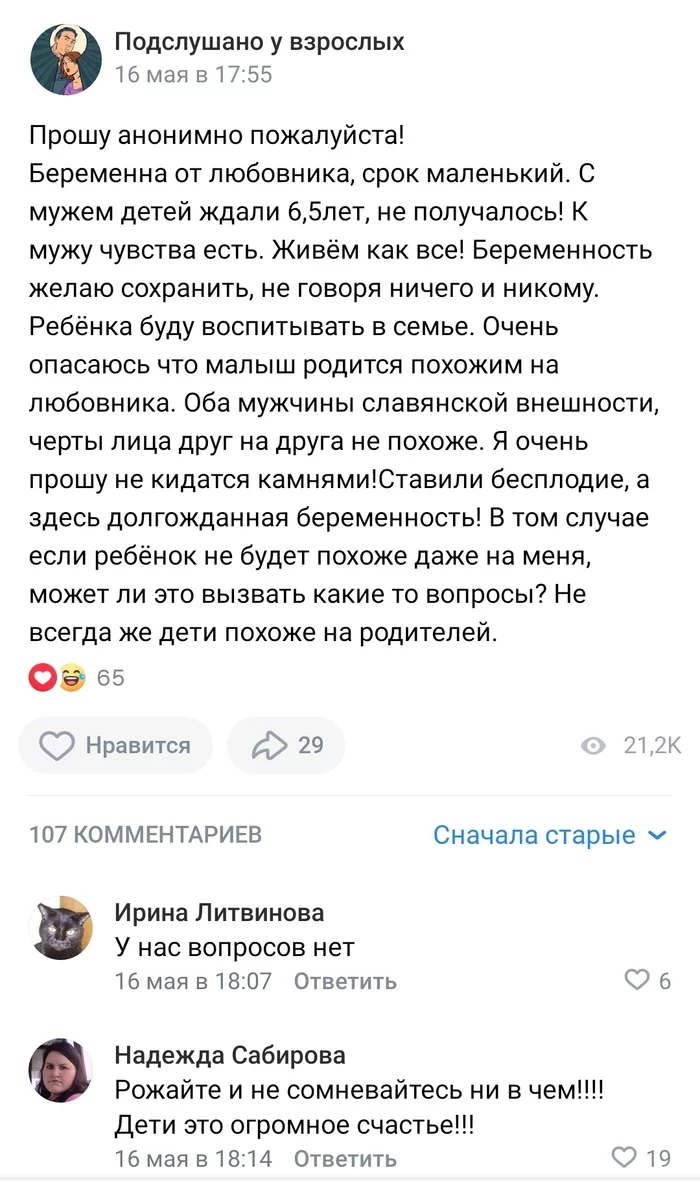 Ответ на пост «Вот только пацанёнка жалко» - Скриншот, Подслушано, Днк-Тест, Измена, Ответ на пост