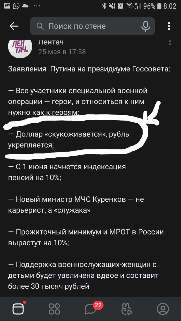 Apparently it got warmer in the UWB, well, or it got colder here ... - Dollar rate, Vladimir Putin, Utterance, Economy, Observation, Longpost