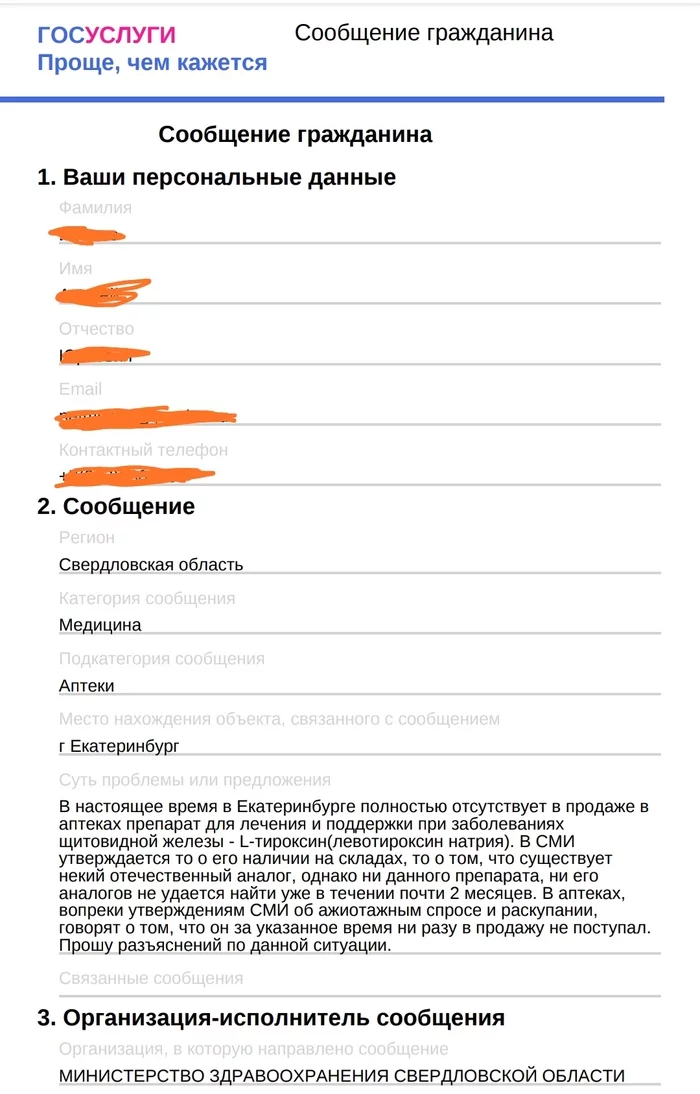 Response to the post HELP! Help me find Tegretol! - My, I am looking for medicines, Medications, Help, Help me find, Yekaterinburg, Reply to post, Longpost