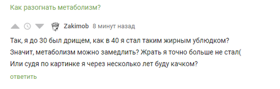 В 20 лет я ел что угодно, и не толстел. А сейчас… - Моё, Спорт, Тренер, Похудение, Метаболизм, Лишний вес, Еда, Питание, Длиннопост