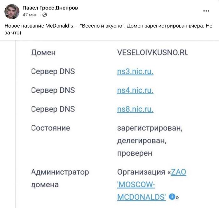 Новое название макдака - "Весело и вкусно"