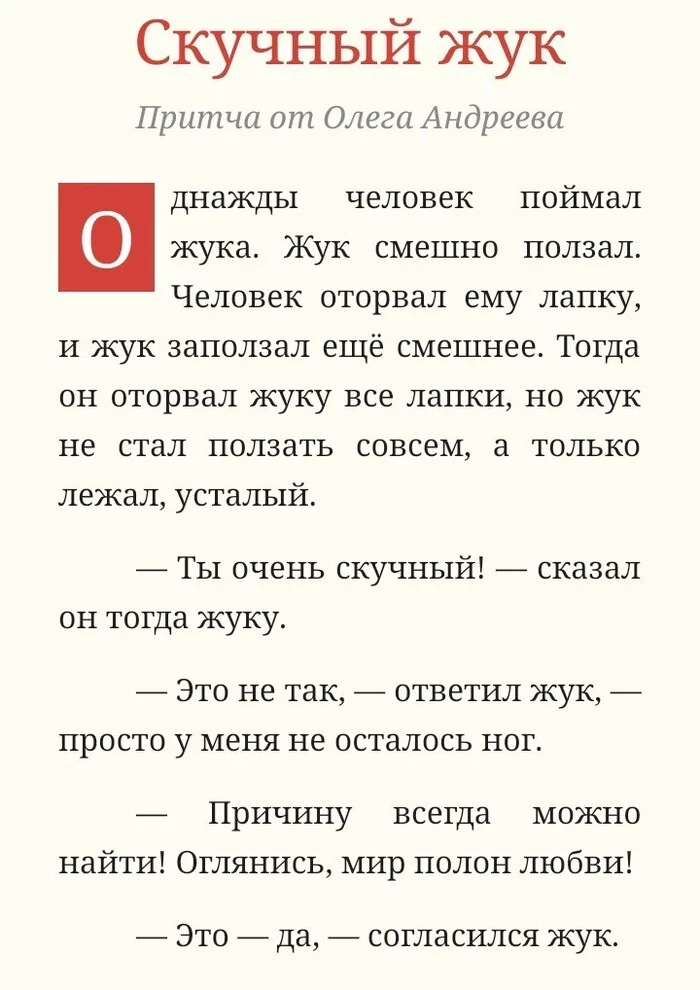 Dedicated to the ever-positive - Humor, Black humor, Sad humor, Picture with text, Parable, Жуки, Repeat