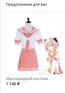 Vk knows something about me - My, Trapom, Its a trap!, Crossdressing, Anime trap, Memes, Cosplay