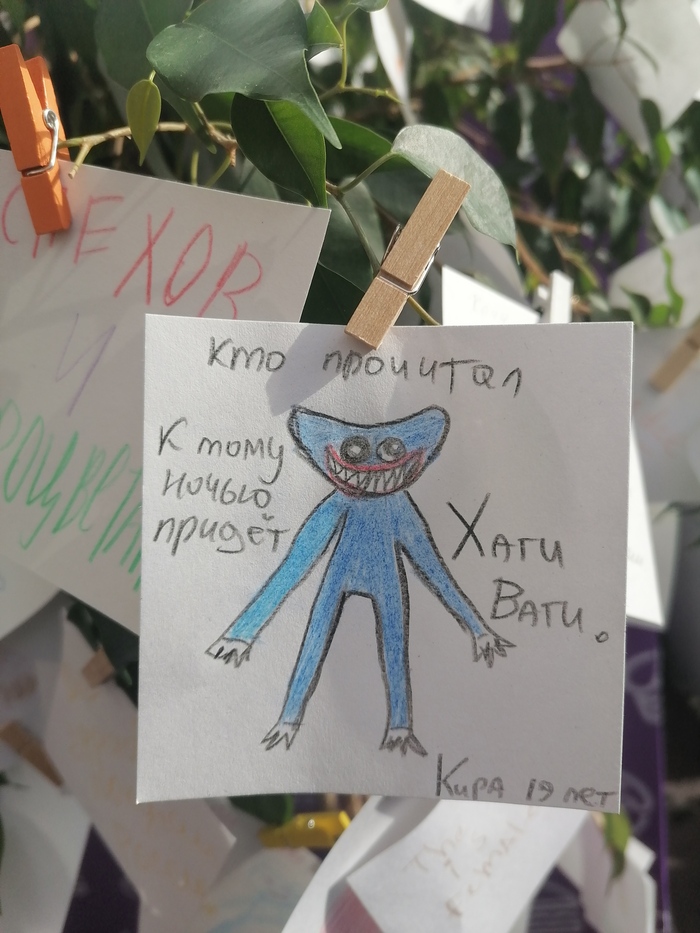 Загадочный персонаж