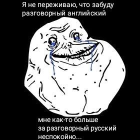 With my level of communication... - My, Forever alone, Humor