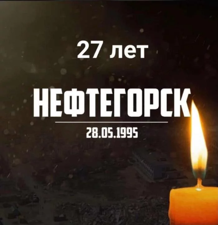 Нефтегорск. Сахалин. 28 мая 1995 г. Помним - Нефтегорск, Сахалин, Землетрясение, Длиннопост