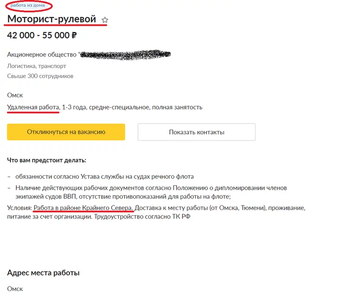 Ну, далеко же от дома, значит удаленно - Моё, Скриншот, Вакансии, Удаленная работа, Работодатель