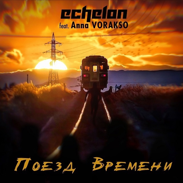 ECHELON  2022 -   (feat. Anna Vorakso) (single) Power Metal, , YouTube, , Echelon, , 
