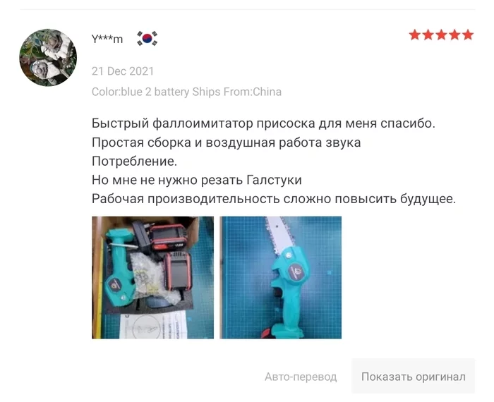 Feedback on aliexpress - My, AliExpress, Chain saw, Review