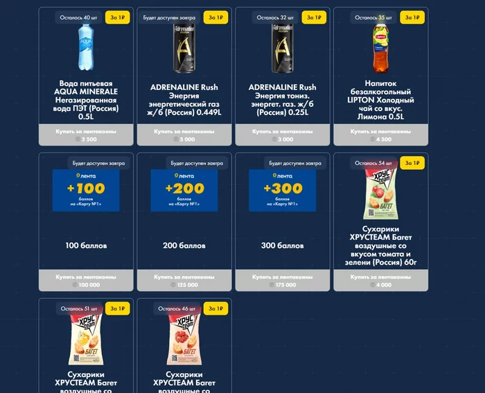 We get goods for 1p in the Lenta hypermarket for playing - Freebie, Discounts, ribbon, Promo code, Stock, Computer games, Points