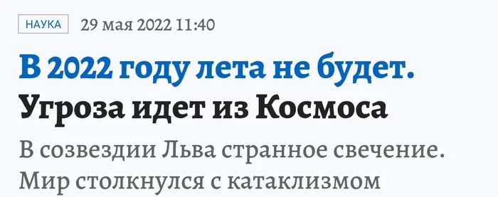 То, чего не хватало - Комета, Космос, Новости, СМИ и пресса, Комсомольская правда, Прогноз, 2022, Длиннопост, Скриншот