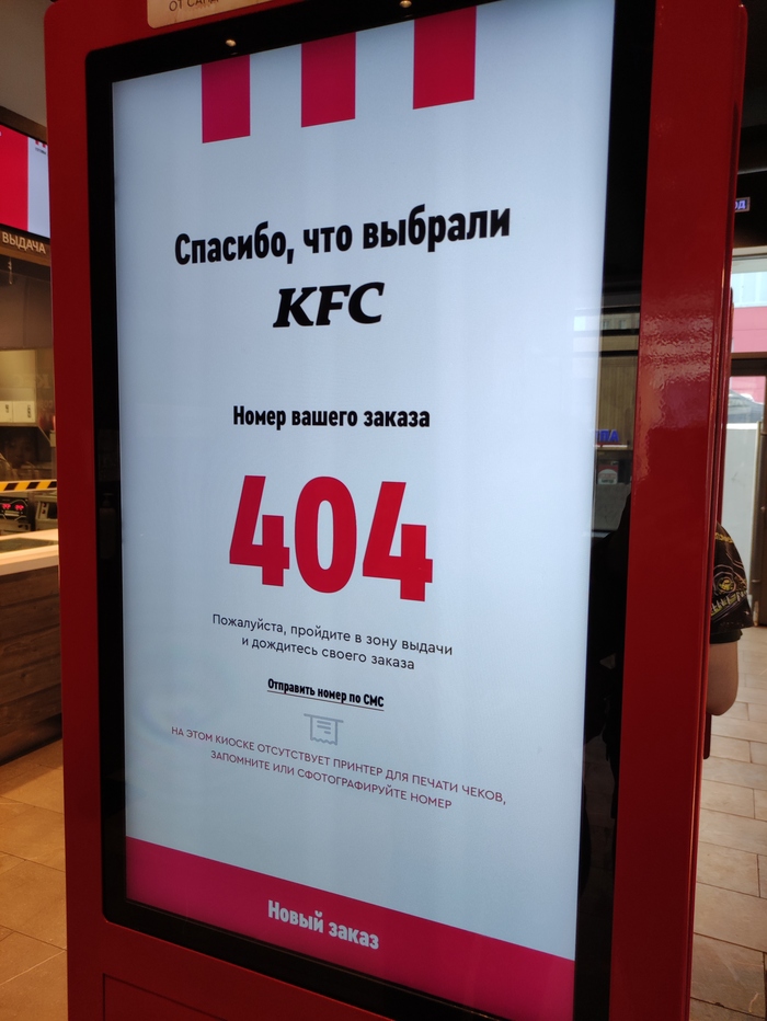  404 KFC, Error 404