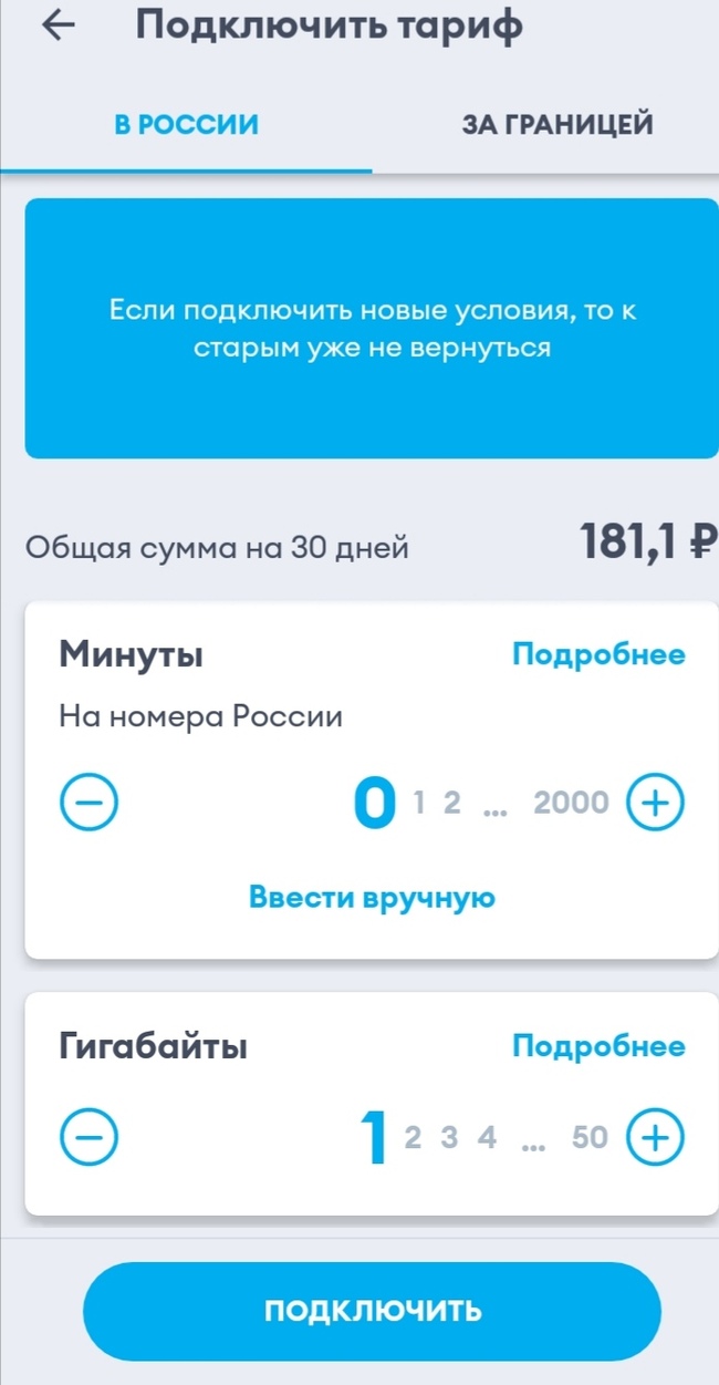 Yota месяц бесплатно Но потом... - Моё, Yota, Сотовые операторы, Тарифы, Длиннопост