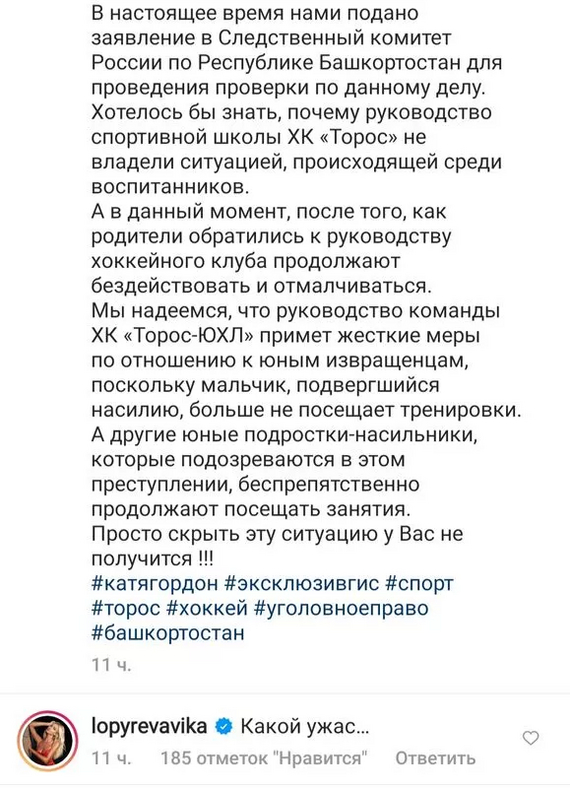 “Miss Russia” is shocked by the terrible violence: they peed on their faces and dipped their heads into the toilet in the Russian team - Negative, The crime, Teenagers, Hockey, Bashkortostan, Sport