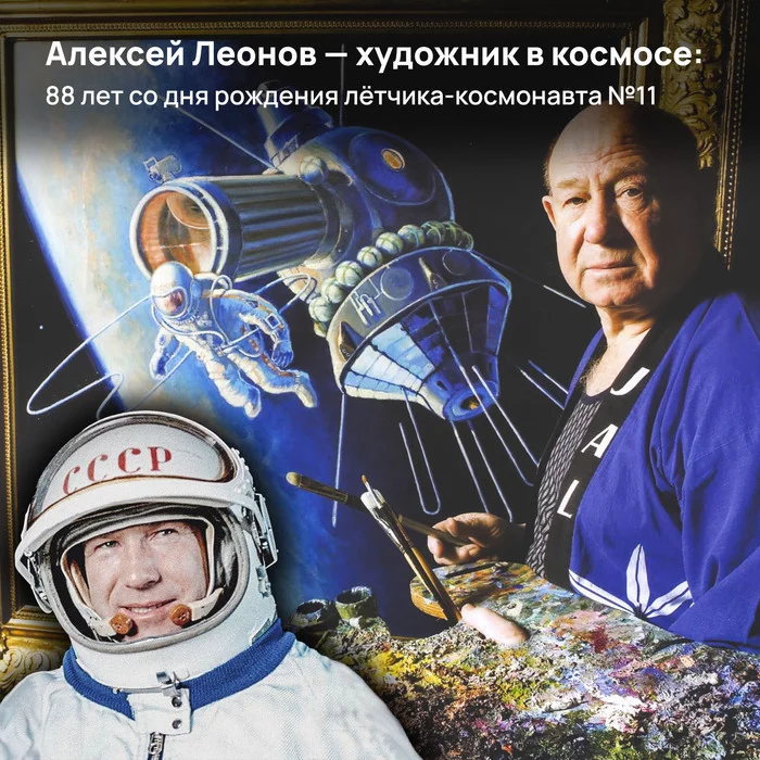 Alexey Leonov - an artist in space: 88 years since the birth of pilot-cosmonaut No. 11 - My, the USSR, Cosmonautics, Space, Alexey Leonov, Apollo-Soyuz, Going into space, Longpost