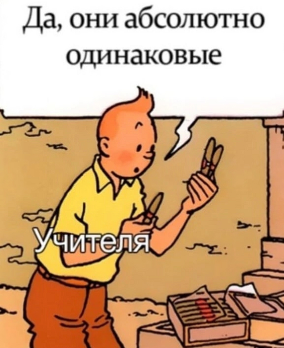 Увидев учителя