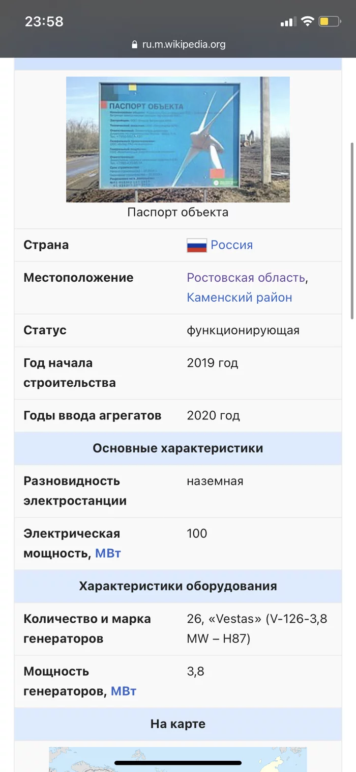 Ответ на пост «Ветер из России нам не нужен» - Моё, Ветряная мельница, Энергетика, Ростовская область, Ответ на пост, Длиннопост