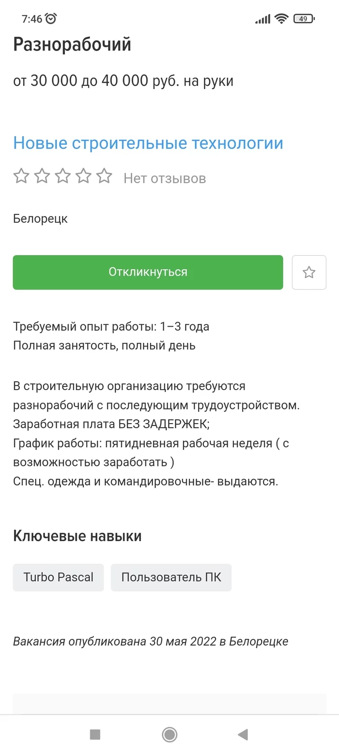 Интересная вакансия - Вакансии, Работа, Длиннопост