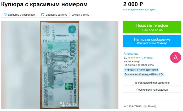 Как продать 1 000р за 2 000р :) - Моё, Юмор, Хитрость, Смекалка, Бизнес