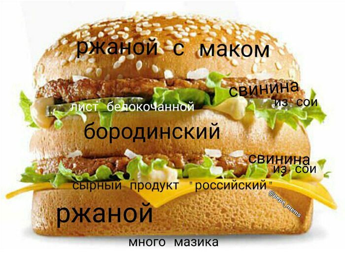 Новый бигмак