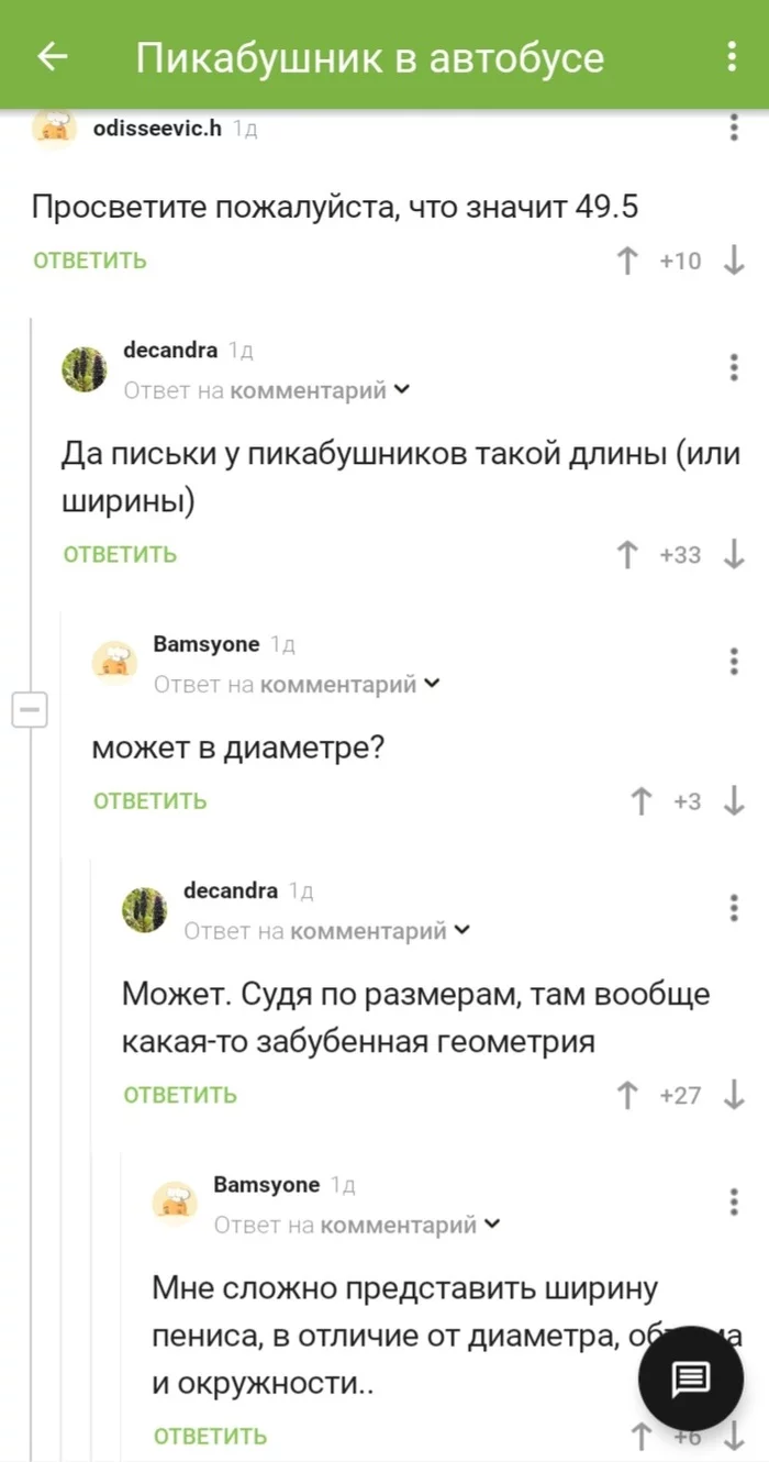 ЛЕГЕНДА О 49.5 (что же это означает?) - Комментарии на Пикабу, Легенда, Разсуждение, Домыслы, Юмор, Картинка с текстом, Длиннопост, Скриншот, Мат