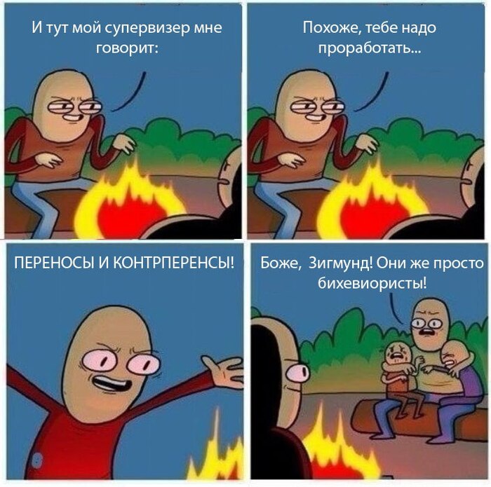 Адская супервизия