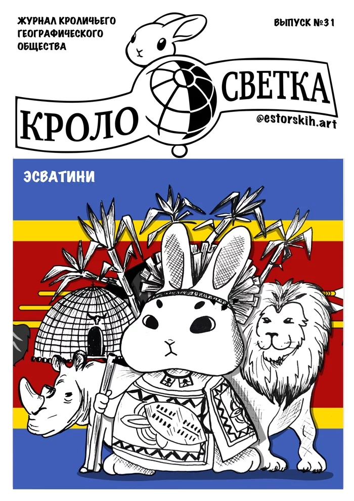 Rabbit Summer in Eswatini - My, Rabbit, Estorskihart, Summer, Travels, Trip around the world, Swaziland, Sketch, Art, Illustrations, Comments on Peekaboo, Screenshot
