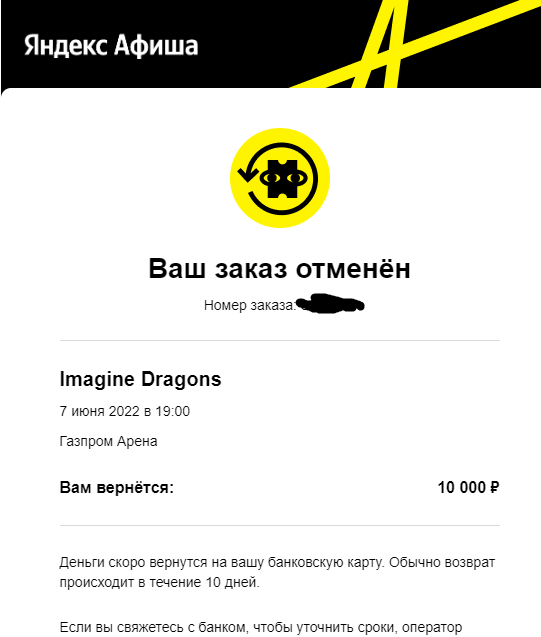 Response to the post YandexAfisha does not return money for canceling the concert - Yandex Billboard, Negative, A complaint, Support service, Consumer rights Protection, Clients, Reply to post