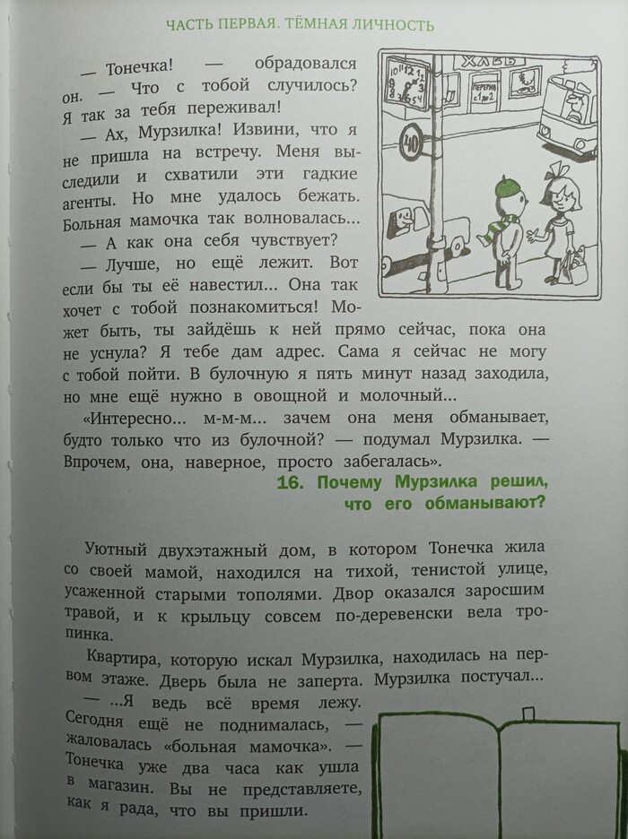 Ищу книгу с логическими загадками и сюжетом