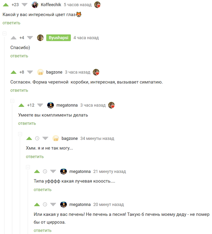 Мастера комплиментов на Пикабу