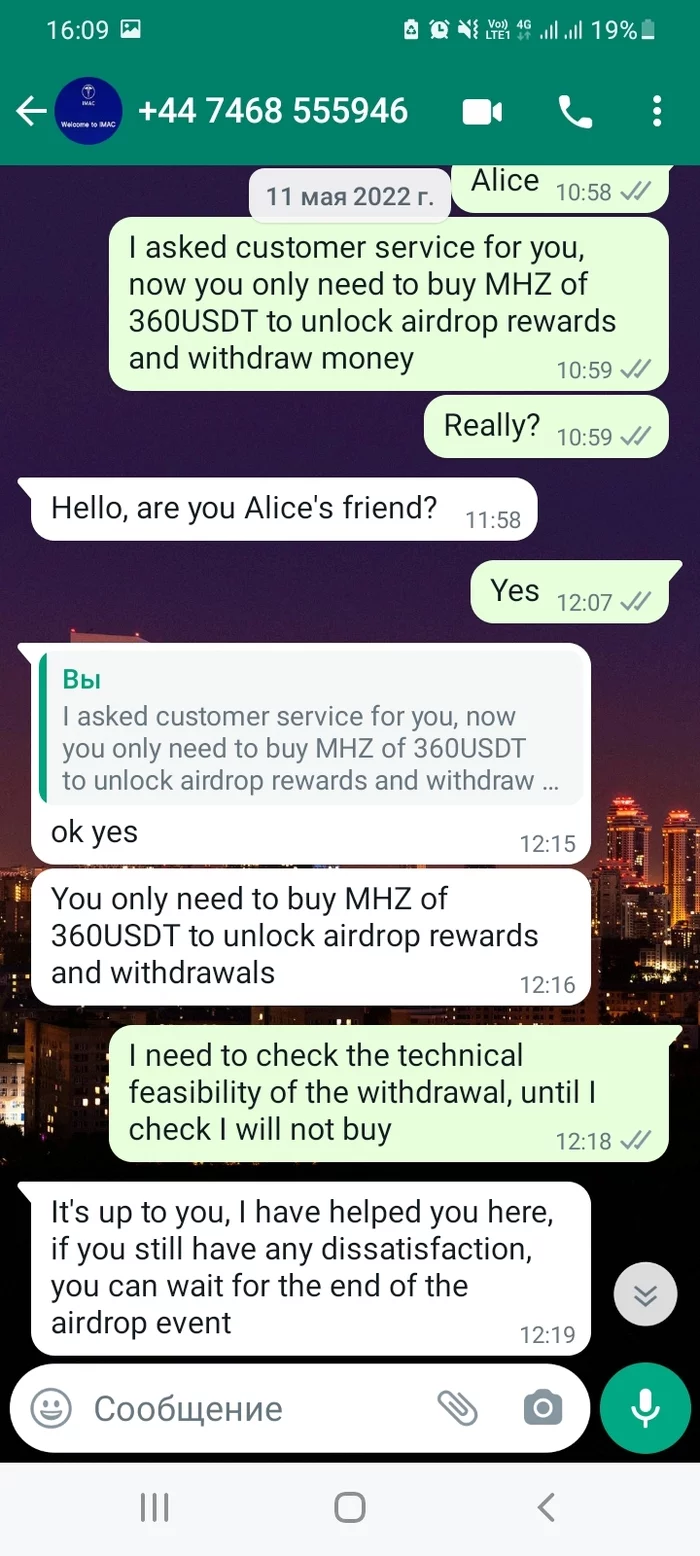 Крипотовалюта MHZ приложение IMAC новое мошенничество - Моё, Развод на деньги, Mhzы, Длиннопост, Негатив