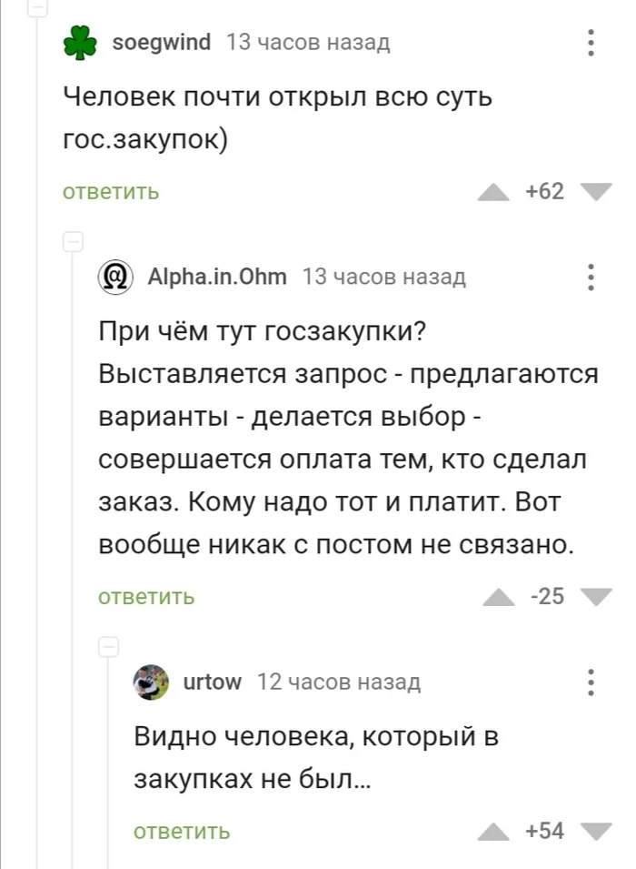 Про госзакупки - Скриншот, Комментарии на Пикабу, Юмор, Госзакупки