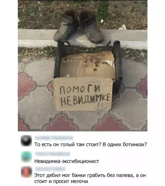 Invisible Man - Screenshot, The photo, Comments, Boots, Табличка, Money, Invisible