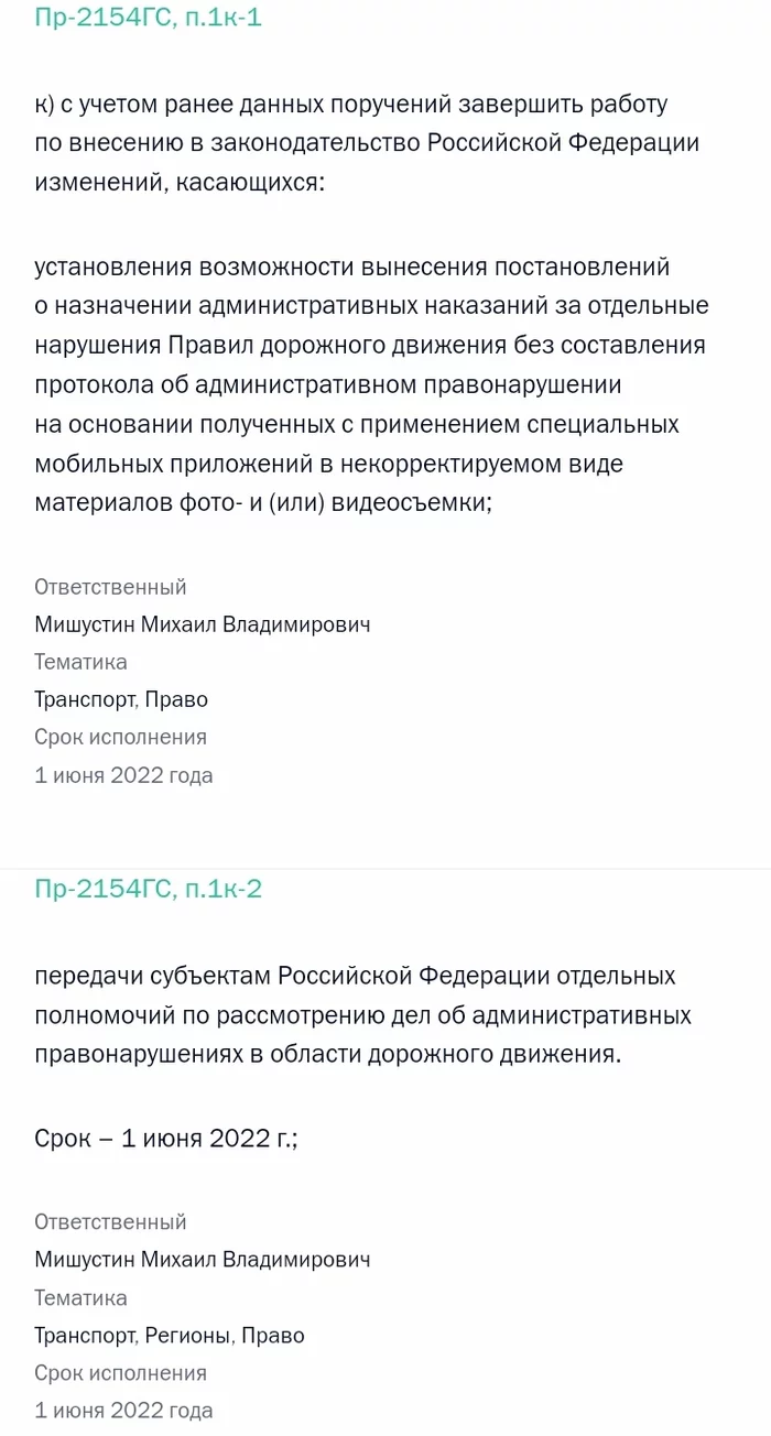 Где Народный инспектор? - Моё, Нарушение ПДД, Указ президента РФ, Законопроект, Вопрос, Автомобилисты, Штрафы ГИБДД