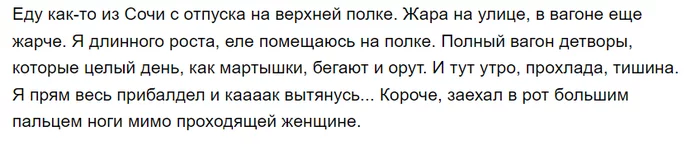 Поездка в Сочи - Картинка с текстом, Картина, Поездка, Поезд