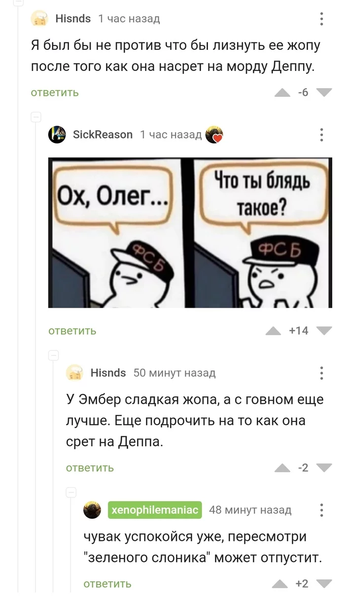 Я конечно все понимаю. Но... - Джонни Депп, Комментарии на Пикабу, Эмбер Хёрд, Фекалии, Анус, Римминг, Мат, Скриншот