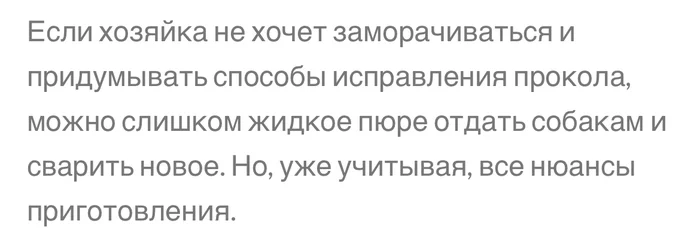 Слишком жидкое пюре - Моё, Пюре, Совет, Лайфхак, Кулинария, Окей гугл, Скриншот