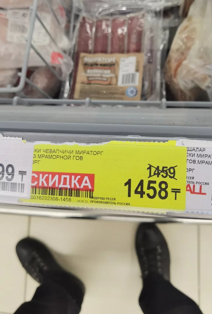 All discount discount! - Supermarket, Score, Purchase, Stock, Curiosity, Discounts, My
