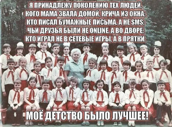 USSR - the USSR, Pioneers, Childhood, Childhood of the 90s, Millennials, Mat
