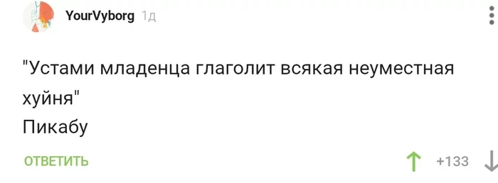 Ты в телевизоре - Моё, Юмор, Скриншот, Комментарии, Комментарии на Пикабу, Мат