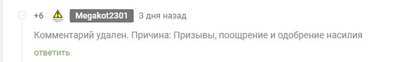 Бан аккаунта megakot2301 [Есть ответ] - Моё, Модерация, Правила Пикабу, Политика, Бан, Длиннопост, Вопросы по модерации